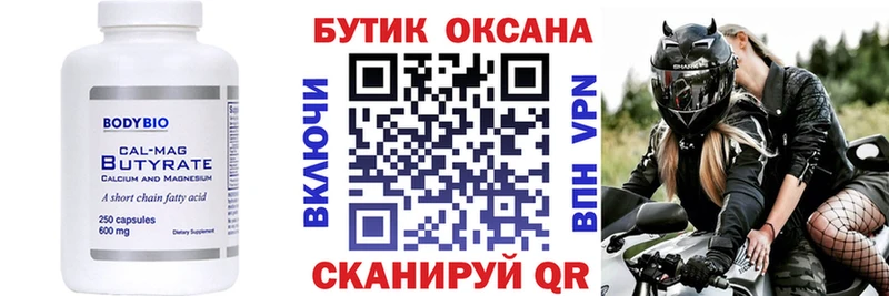 Бутират оксана  Новая Ладога 